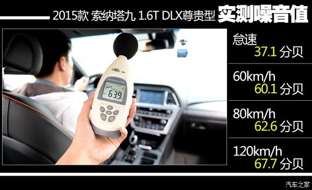 北京现代 索纳塔九 2015款 1.6T DLX尊贵型