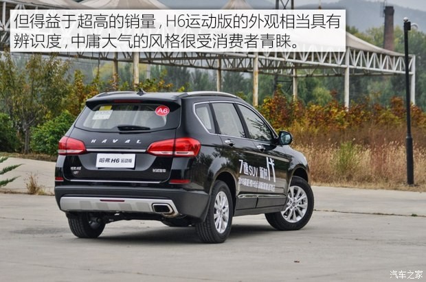 长城汽车 哈弗H6 2018款 蓝标 运动版 1.5T 自动两驱精英型