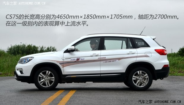 长安汽车 长安CS75 2014款 1.8T 自动尊贵型