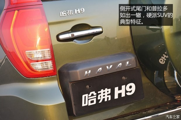 长城汽车 哈弗H9 2015款 2.0T 豪华型