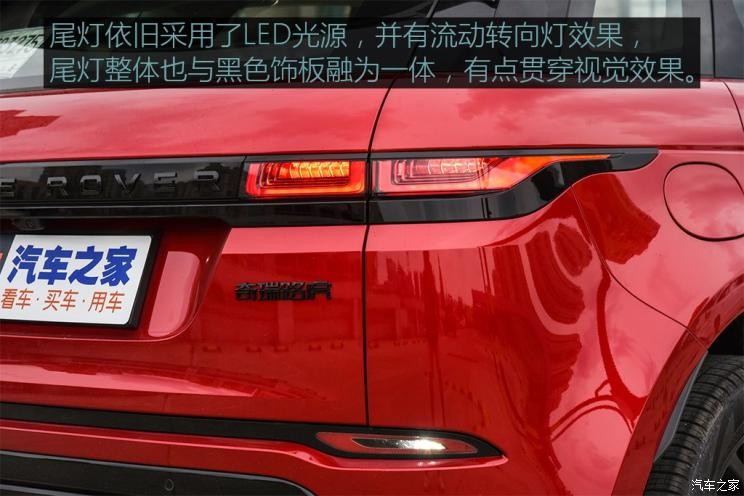 奇瑞捷豹路虎 揽胜极光 2020款 249PS R-DYNAMIC HSE 豪华定制版