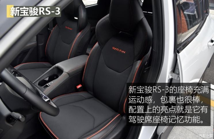 上汽通用五菱 新宝骏RS-3 2020款 1.5T CVT智能尊贵型