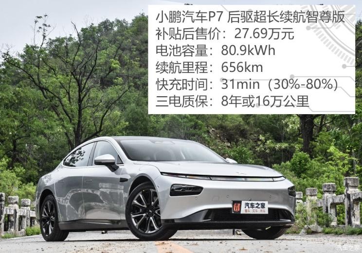 小鹏汽车 小鹏汽车P7 2020款 后驱超长续航智尊版