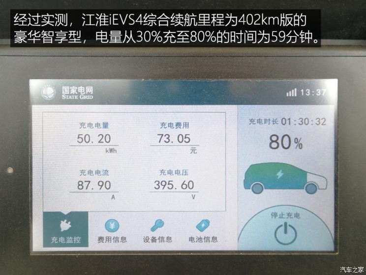 江淮汽车 江淮iEVS4 2019款 豪华智享型