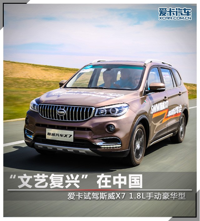 斯威汽车2016款斯威X7