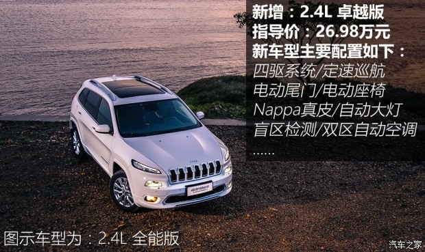 广汽菲克Jeep 自由光 2017款 2.4L 全能版