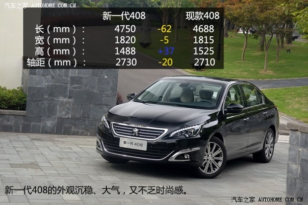 东风标致 标致408 2014款 1.6T 自动至尊版