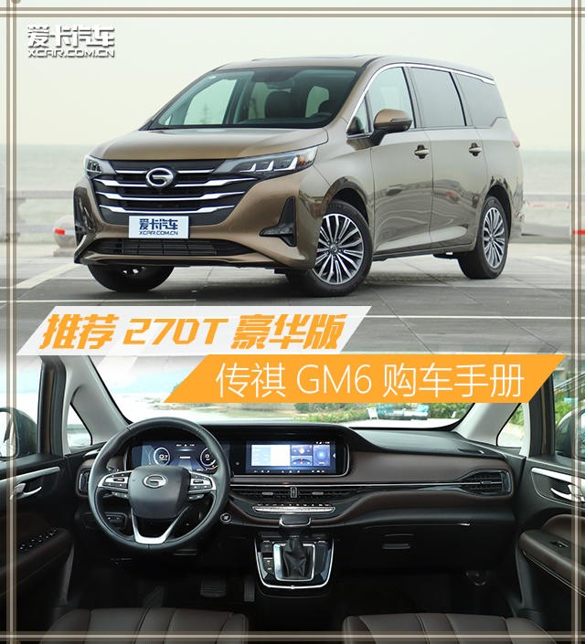 GM6购车手册