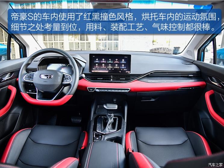 吉利汽车 帝豪S 2021款 1.4T CVT旗舰型