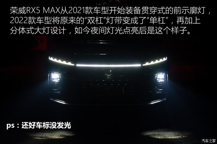 上汽集团 荣威RX5 MAX 2022款 2.0T 自动有为至尊版