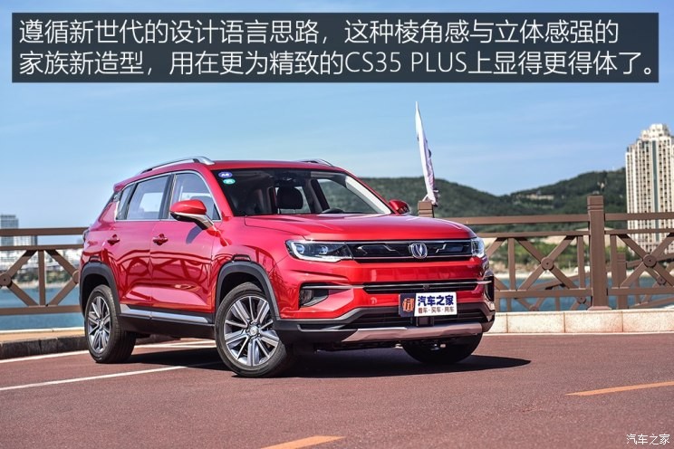 长安汽车 长安CS35 PLUS 2018款 1.6L 自动智联版