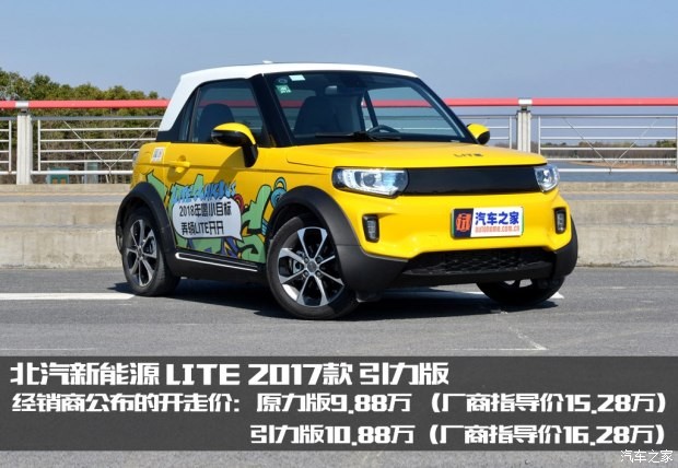 北汽新能源 LITE 2017款 引力版