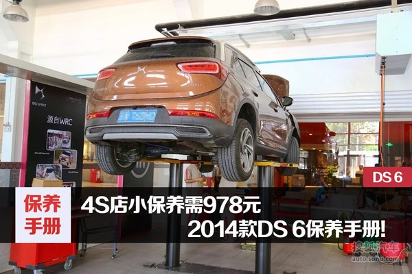 DS 6 实拍 图解 图片