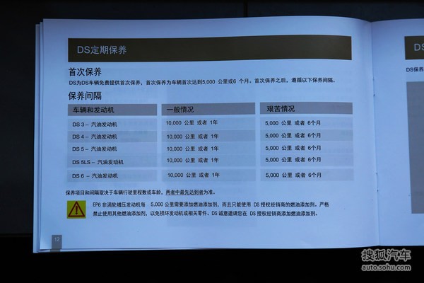 DS 6 实拍 图解 图片