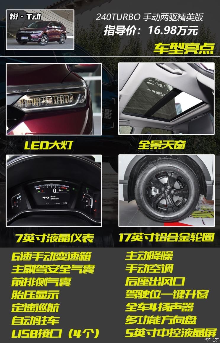 广汽本田 皓影 2020款 240TURBO CVT两驱精英版