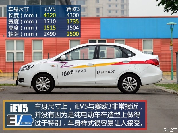 江淮汽车 江淮iEV 2015款 iEV5