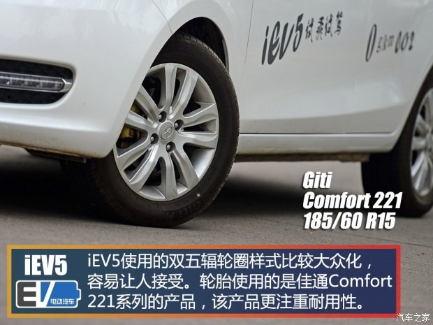 江淮汽车 江淮iEV 2015款 iEV5