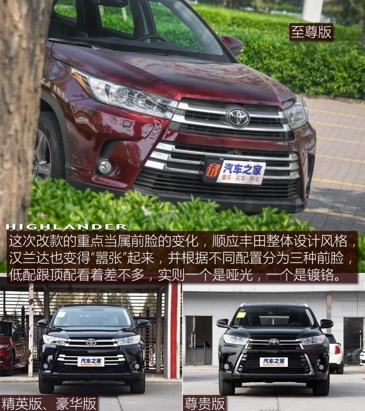 广汽丰田 汉兰达 2018款 2.0T 四驱至尊版 7座