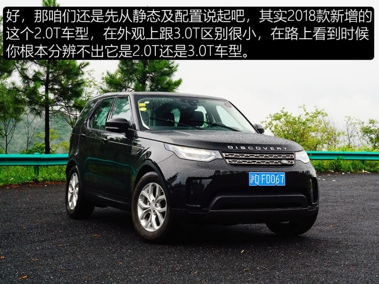 路虎(进口) 发现 2018款 2.0T SE