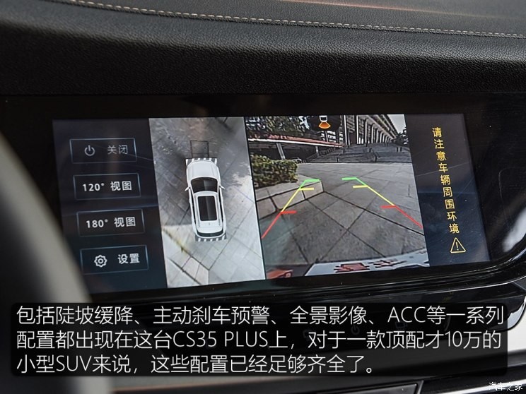 长安汽车 长安CS35 PLUS 2018款 1.6L 自动智联版