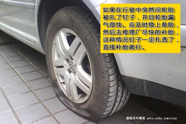 车胎扎钉漏气 不同情况选择不同方式补胎