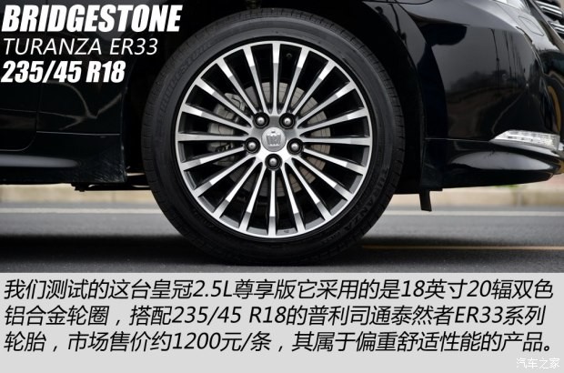 一汽丰田 皇冠 2015款 2.5L 尊享版