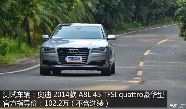 奥迪(进口) 奥迪A8 2014款 A8L 45 TFSI quattro豪华型