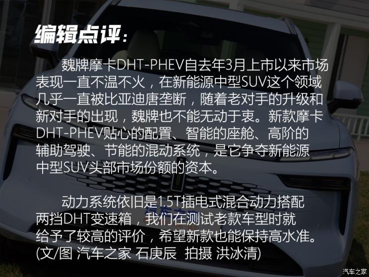 长城汽车 摩卡DHT-PHEV 2023款 基本型