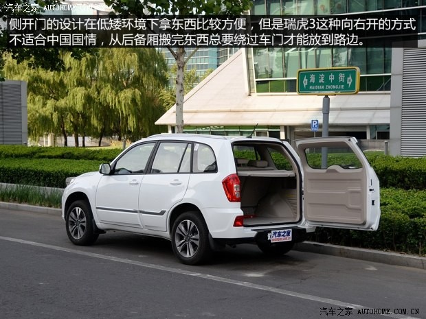 奇瑞汽车 瑞虎3 2014款 1.6L 手动尊尚版