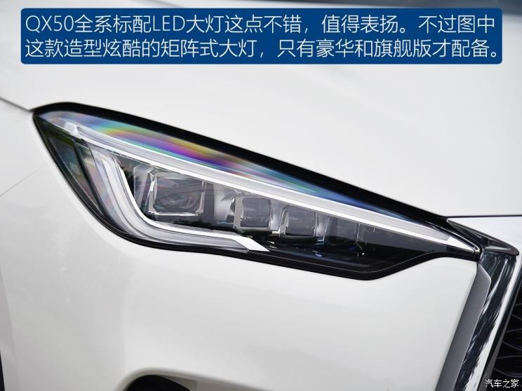 东风英菲尼迪 英菲尼迪QX50 2018款 2.0T 四驱旗舰版