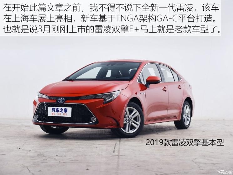 广汽丰田 雷凌双擎E+ 2019款 1.8PH V CVT豪华版