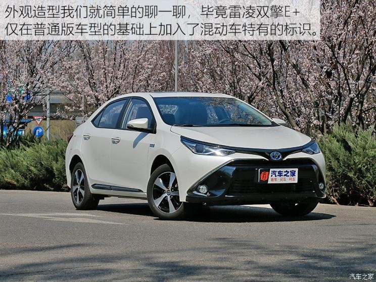 广汽丰田 雷凌双擎E+ 2019款 1.8PH V CVT豪华版