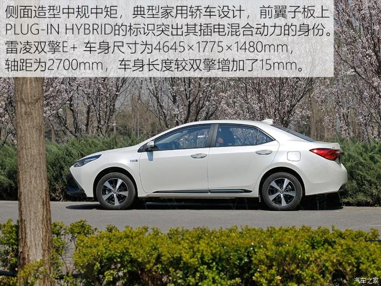 广汽丰田 雷凌双擎E+ 2019款 1.8PH V CVT豪华版