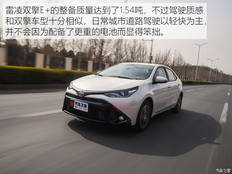 广汽丰田 雷凌双擎E+ 2019款 1.8PH V CVT豪华版