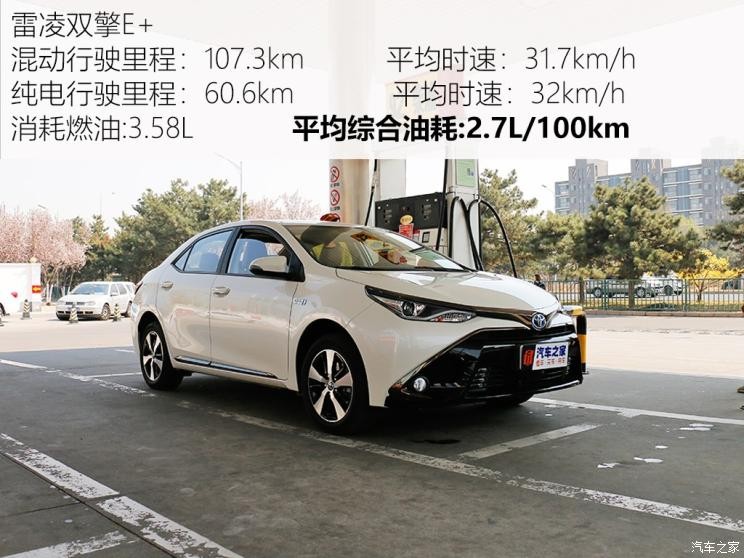 广汽丰田 雷凌双擎E+ 2019款 1.8PH V CVT豪华版