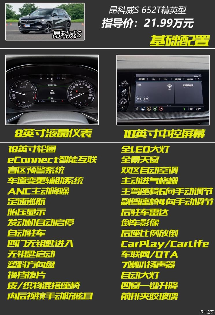 上汽通用别克 昂科威S 2020款 652T 两驱豪华型