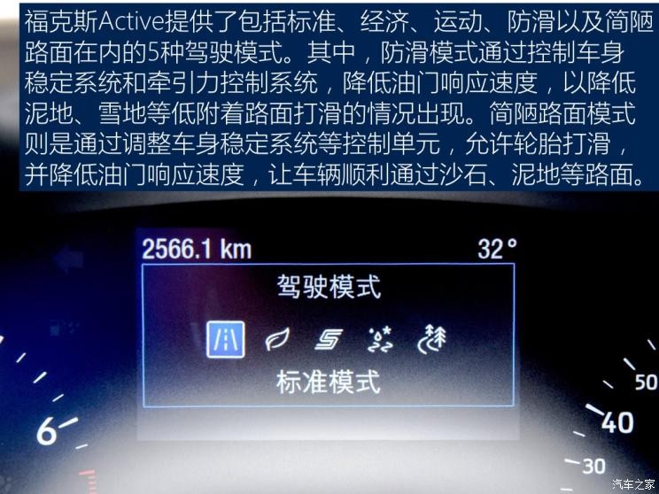 长安福特 福克斯Active 2020款 EcoBoost 180 自动劲耀型