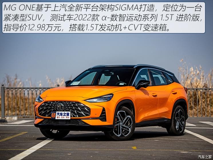 上汽集团 MG ONE 2022款 α-数智运动系列 1.5T 进阶版