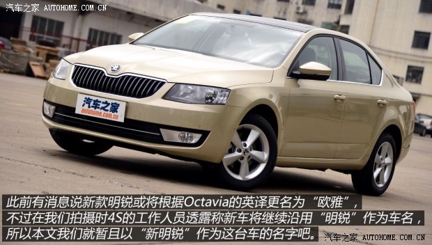 斯柯达上海大众斯柯达明锐2015款 1.6L 自动Ambition Plus