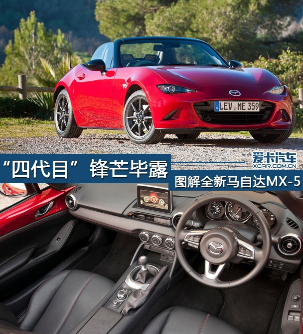 第四代马自达MX-5