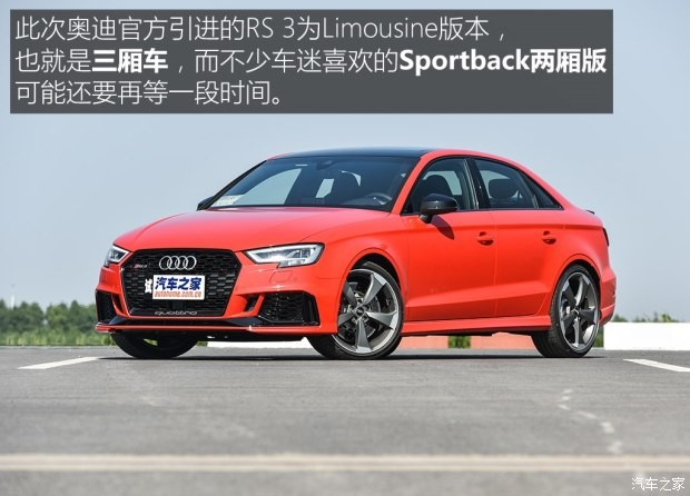 Audi Sport 奥迪RS 3 2017款 RS 3 2.5T Limousine