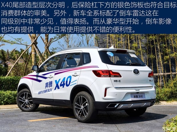 一汽奔腾 奔腾X40 2017款 1.6L 手动尊贵型