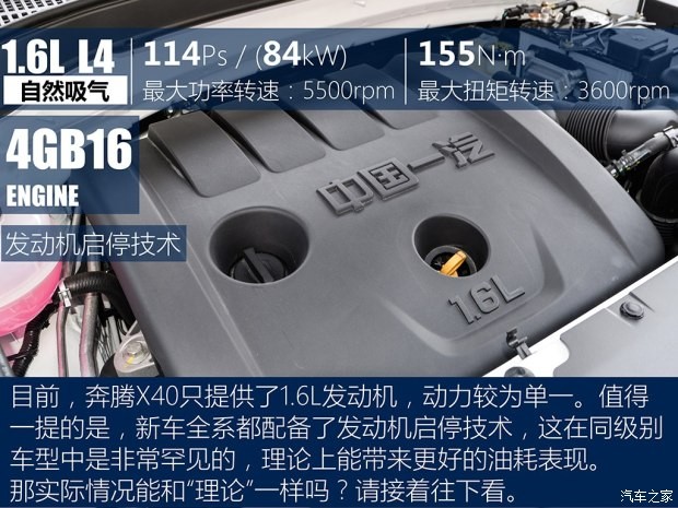 一汽奔腾 奔腾X40 2017款 1.6L 手动尊贵型