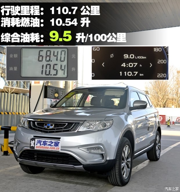 吉利汽车 博越 2016款 2.0L 手动智联型