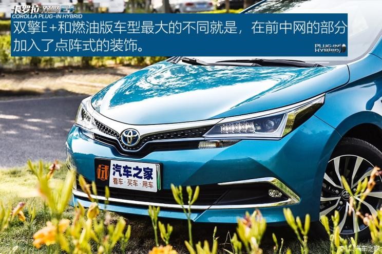 一汽丰田 卡罗拉双擎E+ 2019款 1.8L 旗舰版