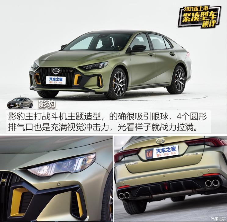 广汽乘用车 影豹 2021款 270T 影豹J15版