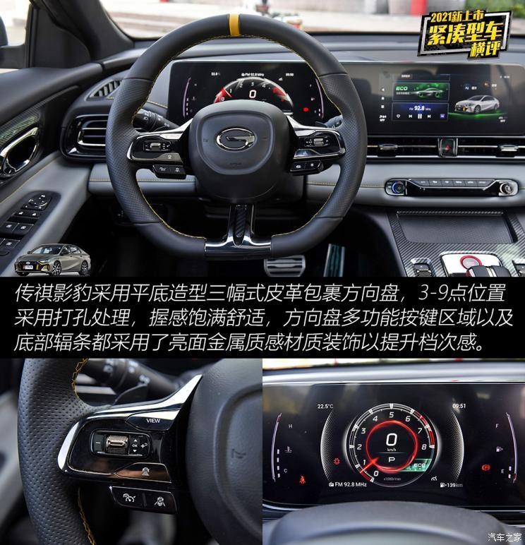 广汽乘用车 影豹 2021款 270T 影豹J15版