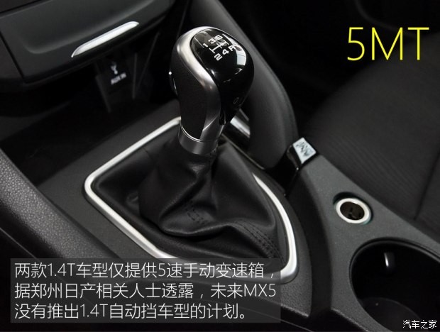 郑州日产 东风风度MX5 2016款 1.4T 手动豪华版