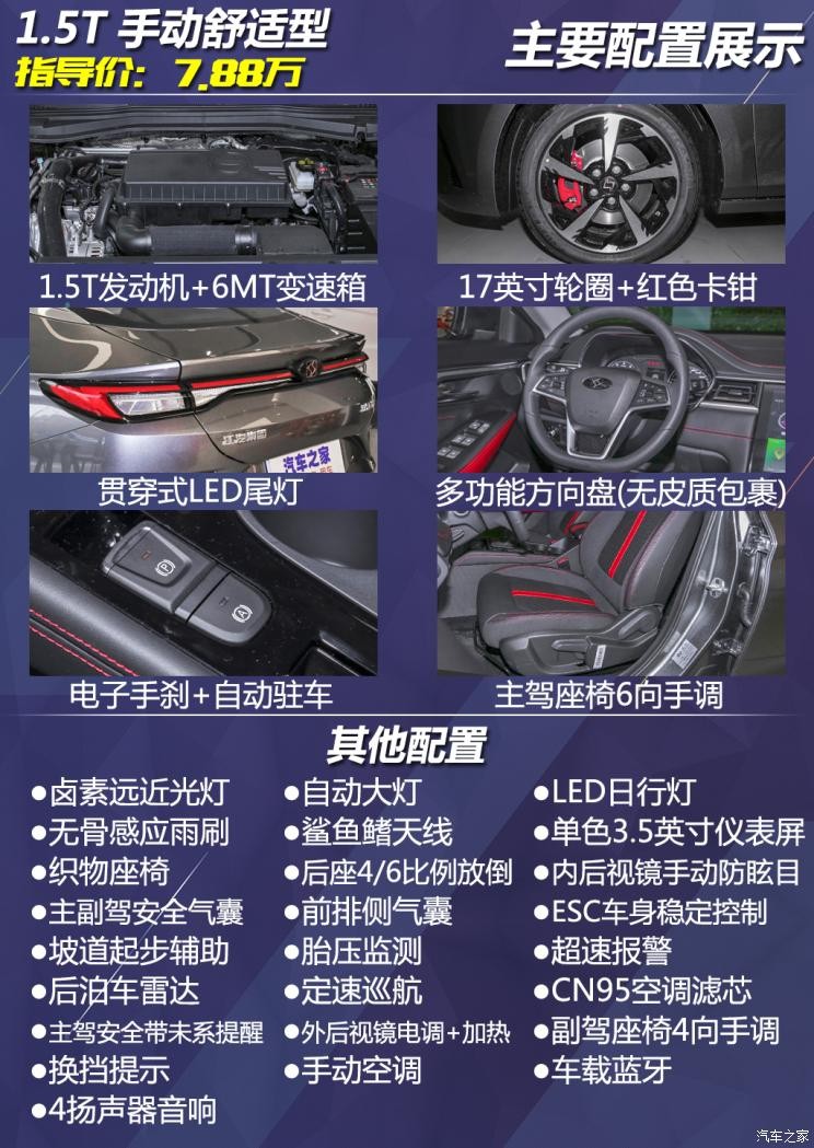 江汽集团 思皓A5 2021款 1.5T CVT尊贵智联型