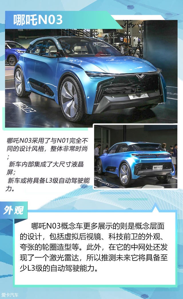 2018广州车展；新能源车；EX6；EX5；哪吒N03；概念车